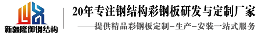 新疆隆御祥贞建设有限公司